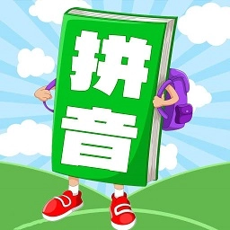 汉语拼音学习宝软件安卓版