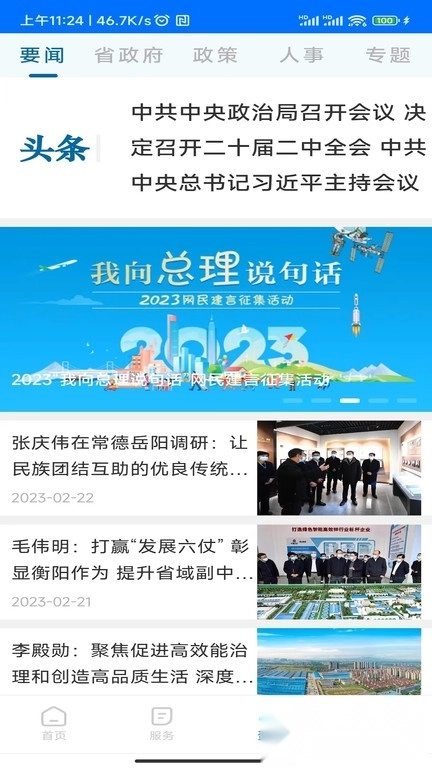 湘易办2025最新版-图1