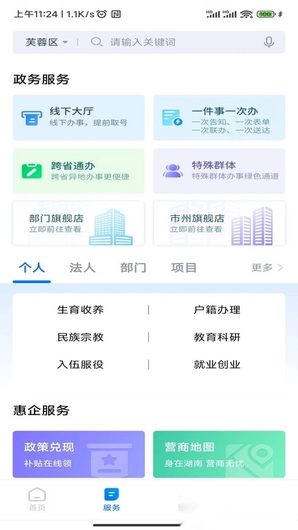 湘易办2025最新版-图2