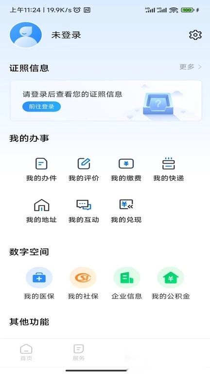 湘易办2025最新版-图3