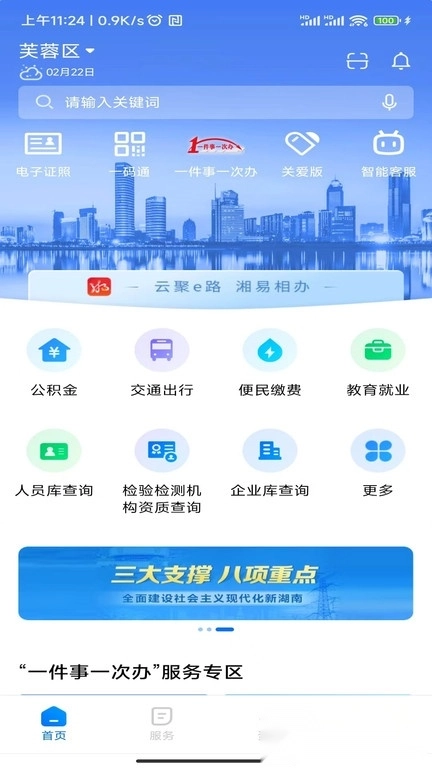 湘易办2025最新版-图4