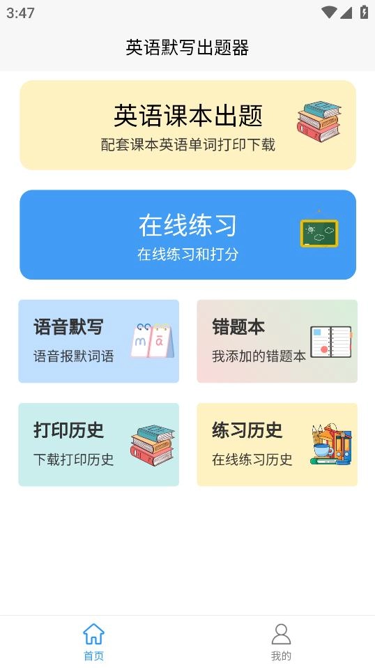 英语默写出题器最新版(1)
