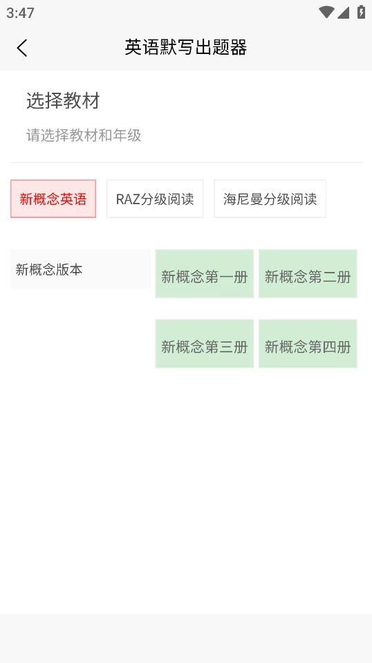 英语默写出题器最新版(4)