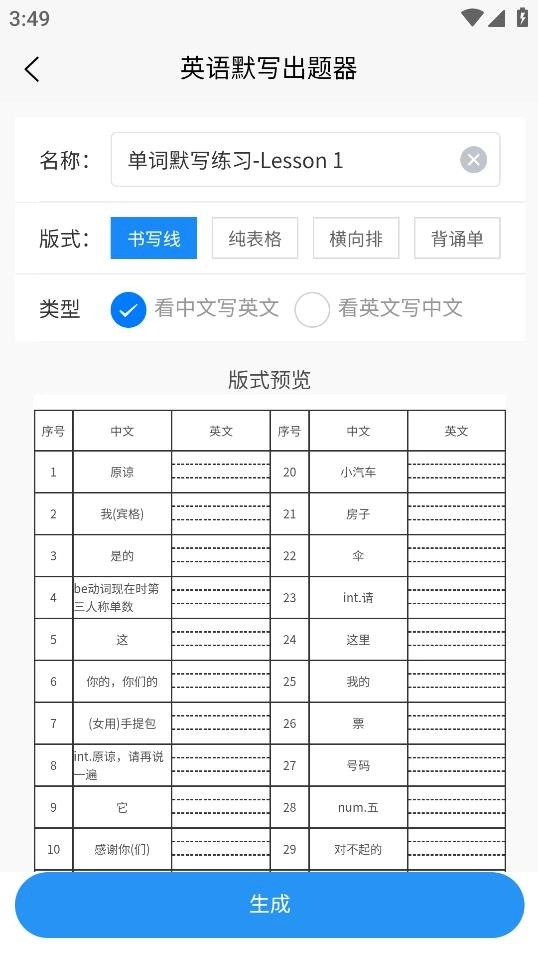 英语默写出题器最新版(5)