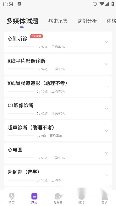 丁香医考手机版(4)