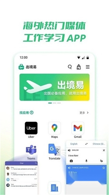 出境易免费安卓版图1