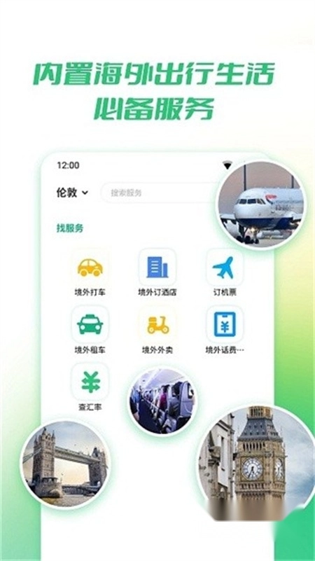 出境易免费安卓版图2
