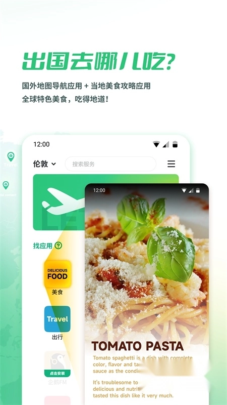 出境易免费安卓版图5