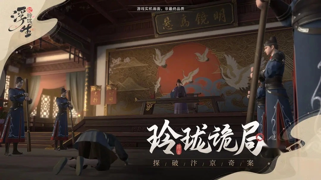 浮生忆玲珑图3