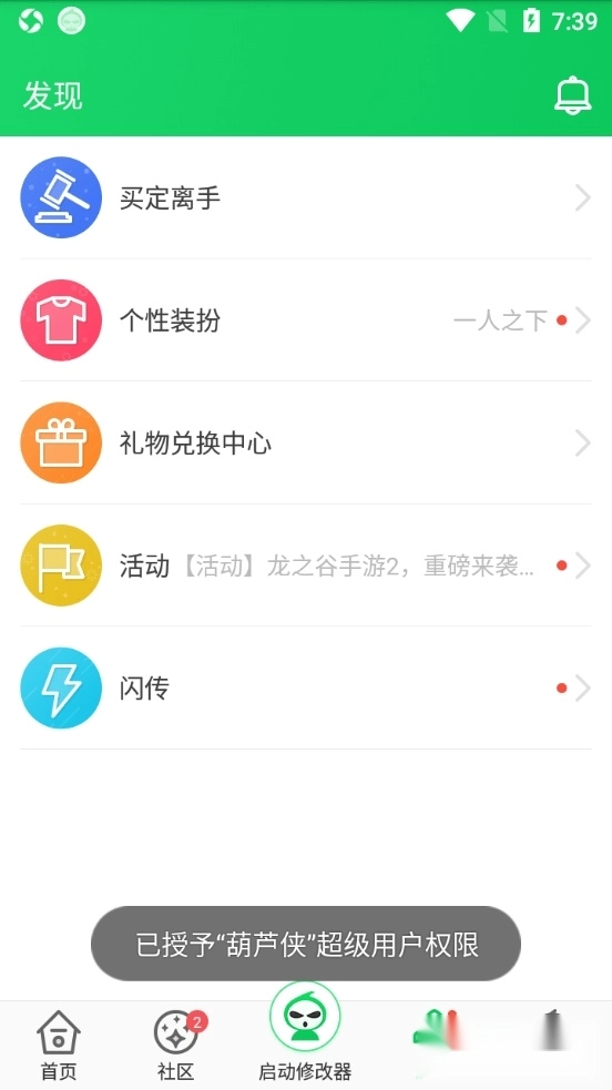葫芦侠2026直装版图1