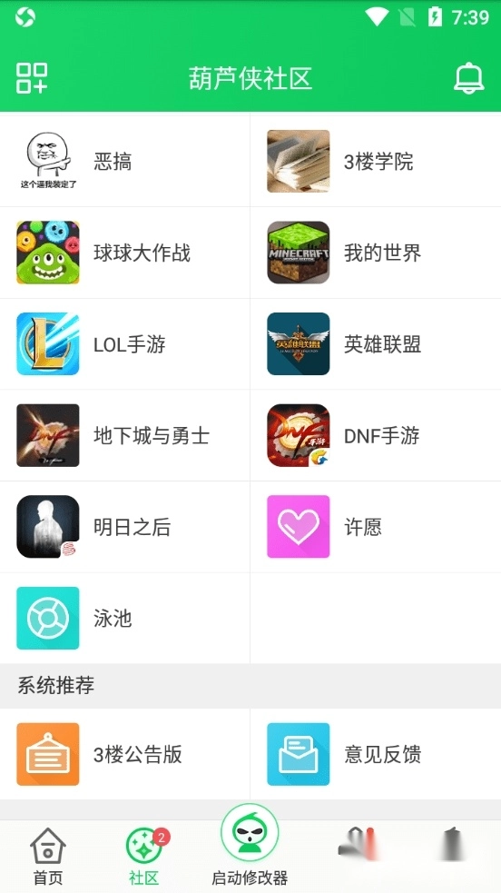 葫芦侠2026直装版图2