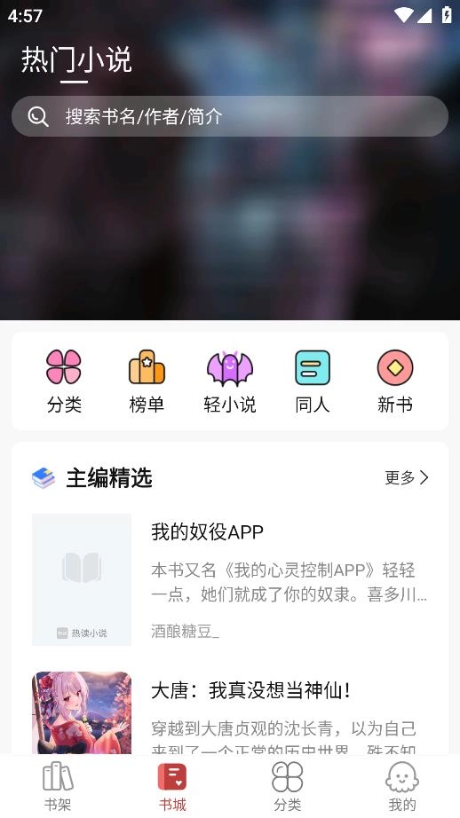 火文小说安卓版-图1