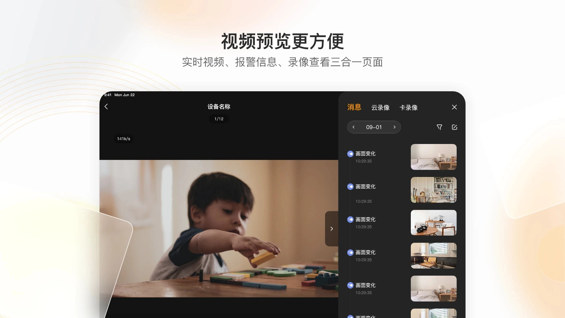 乐橙HD版