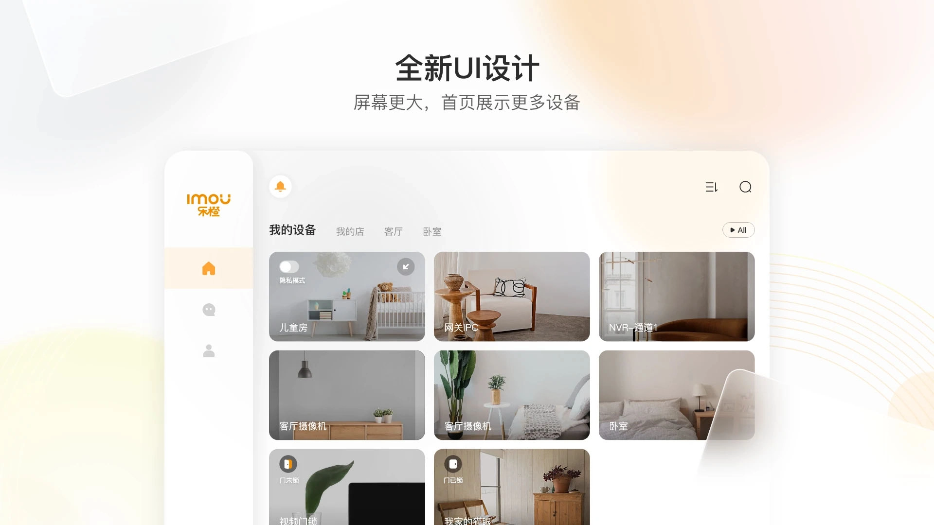 乐橙HD版