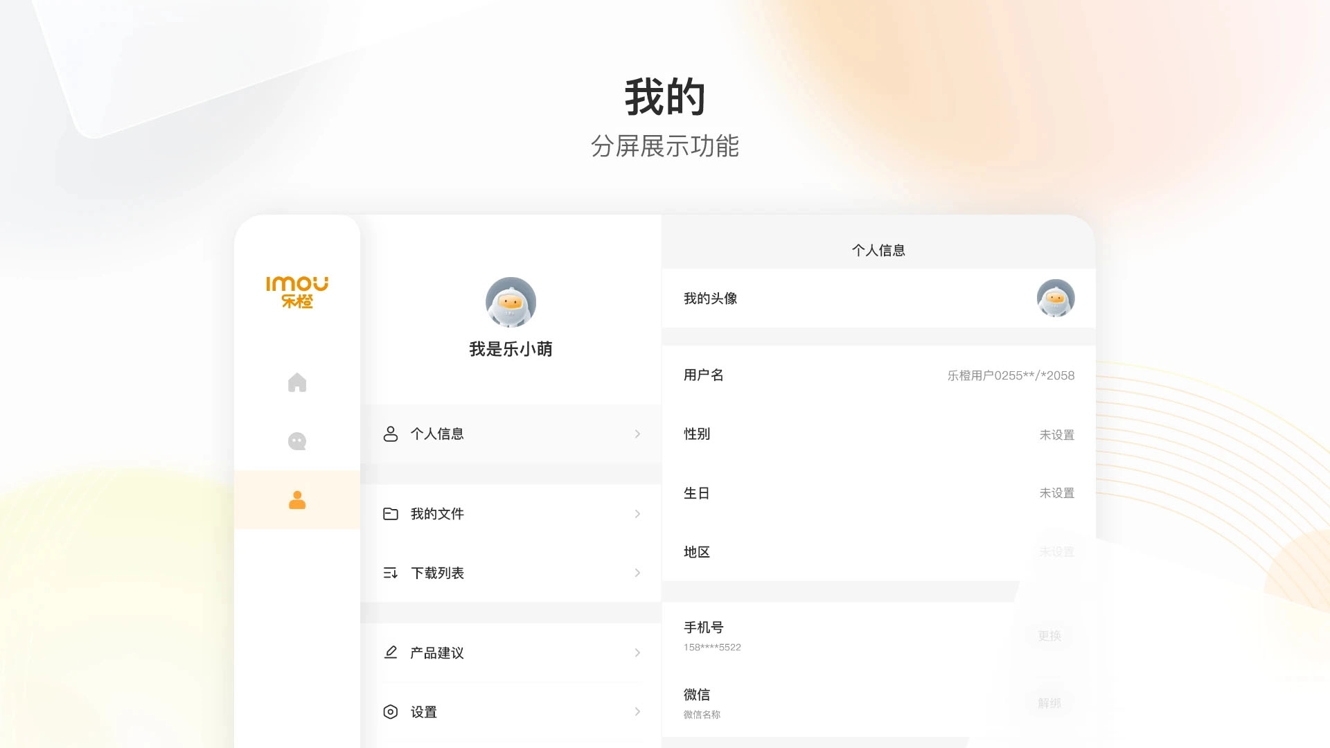 乐橙HD版