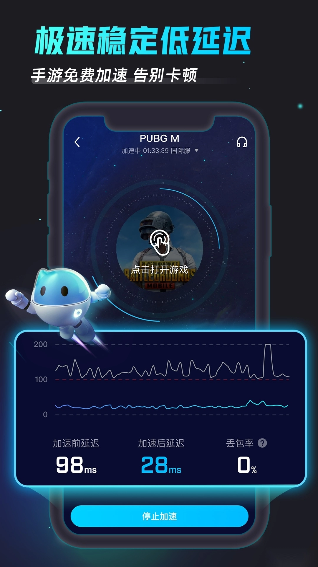 biubiu加速器安卓直装版图3