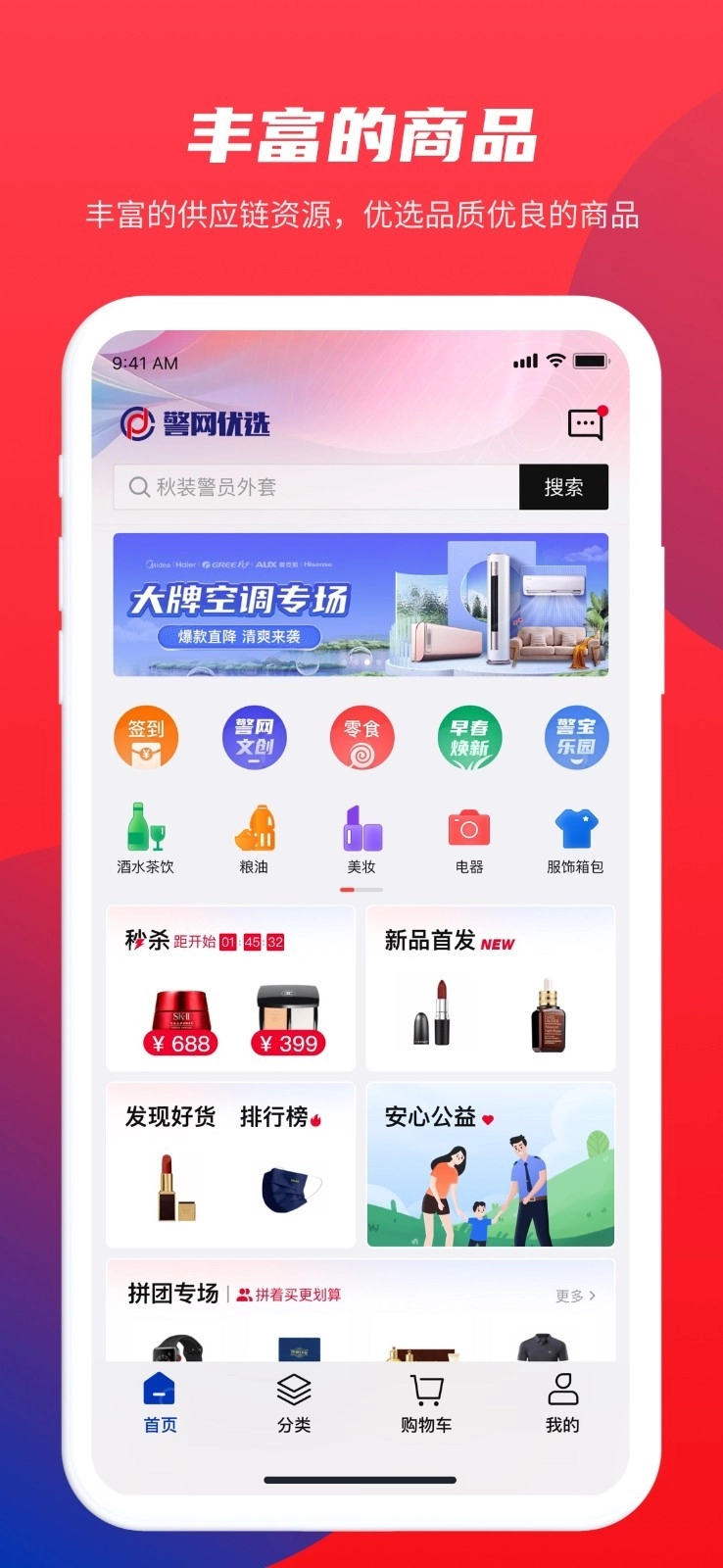 警网优选图4