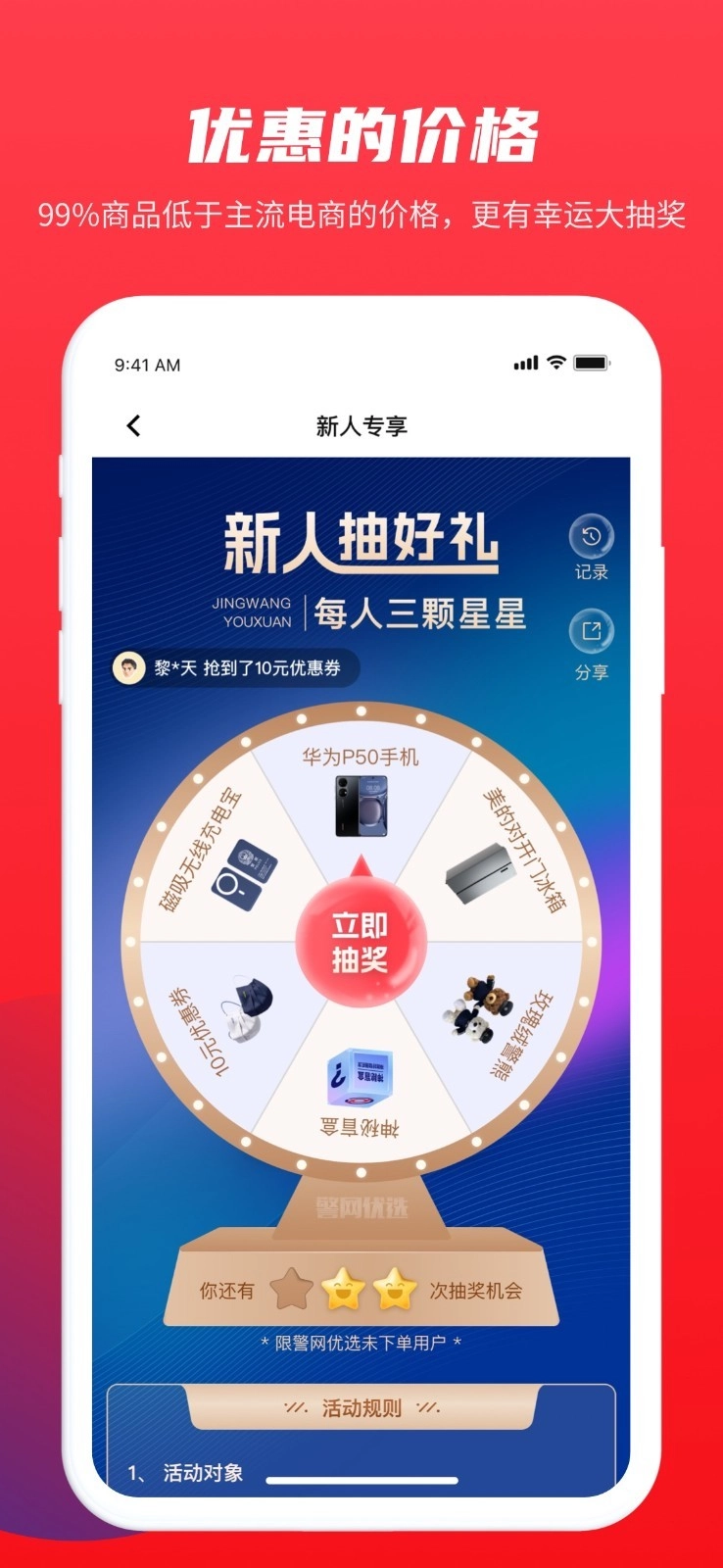 警网优选图2