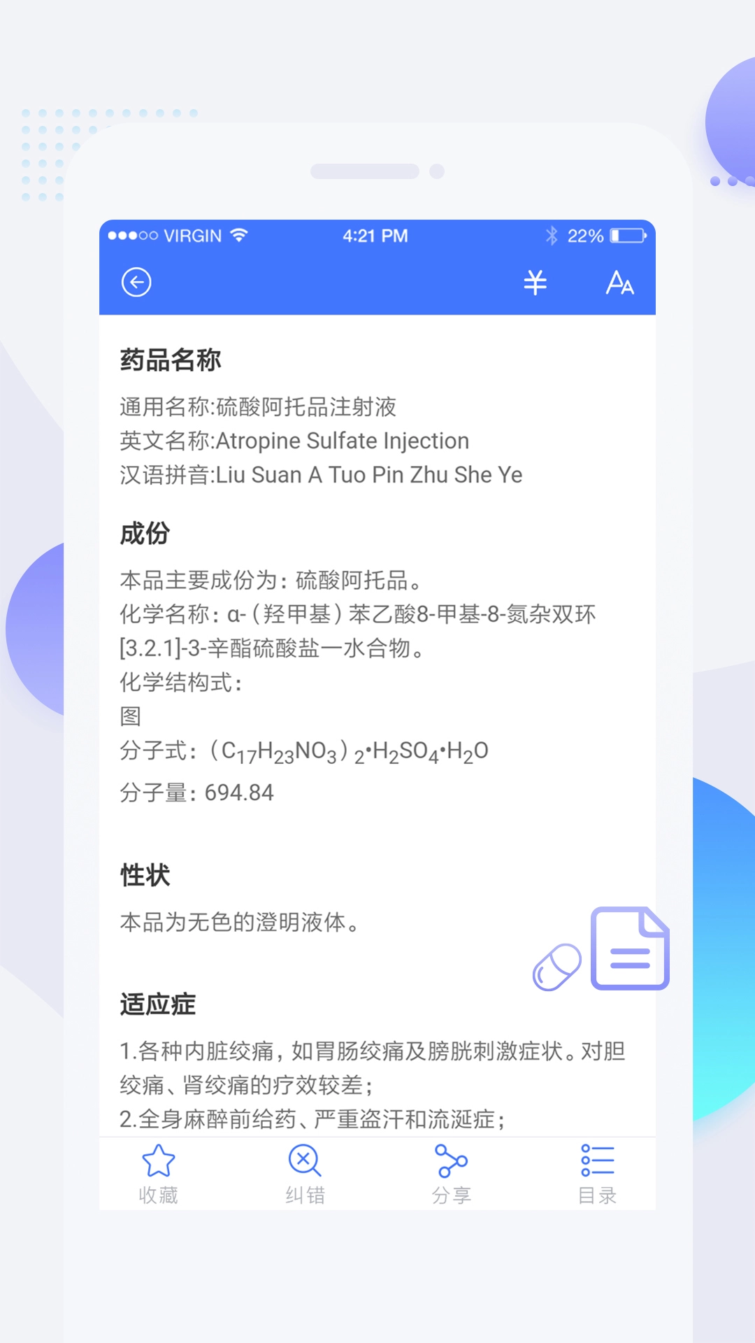 用药参考手机版(4)