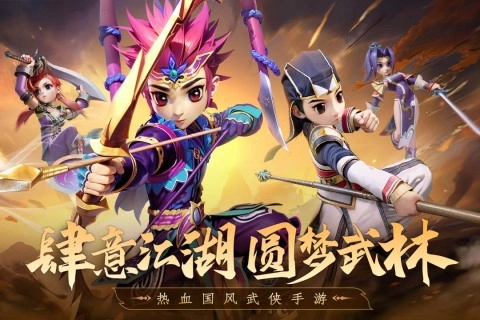 全民江湖最新版