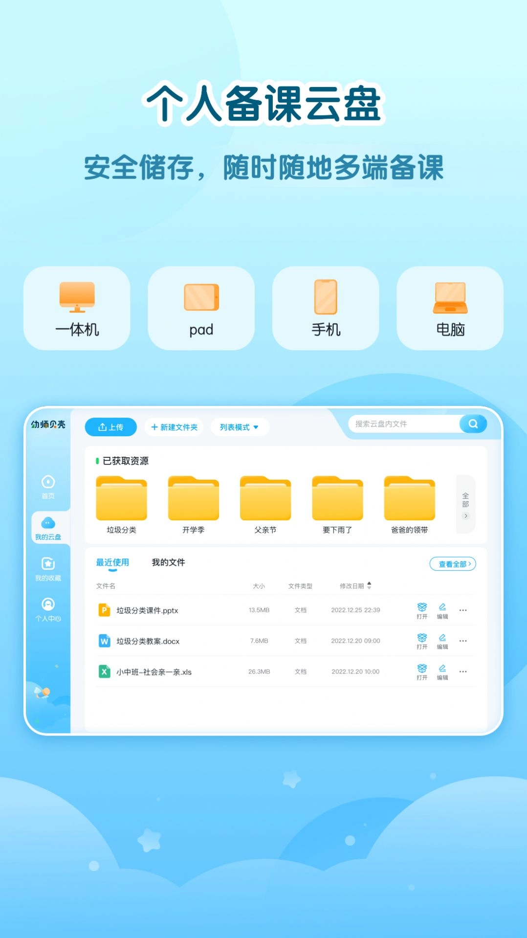 幼师贝壳HD版