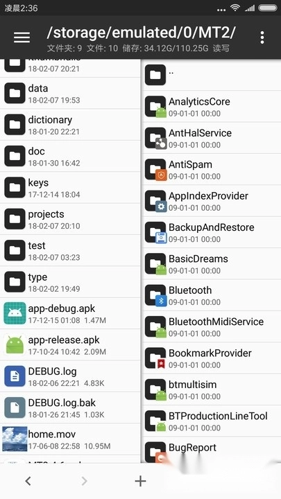mt管理器正版(3)