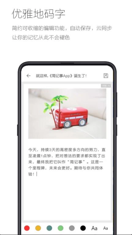 简记事图1