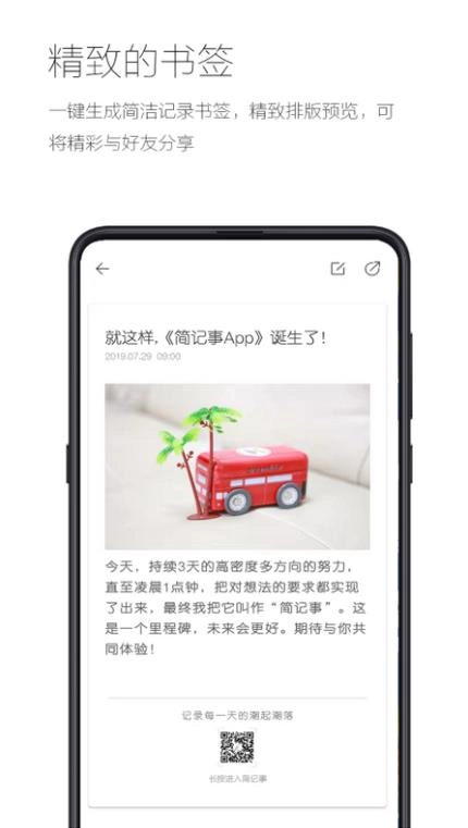 简记事图3