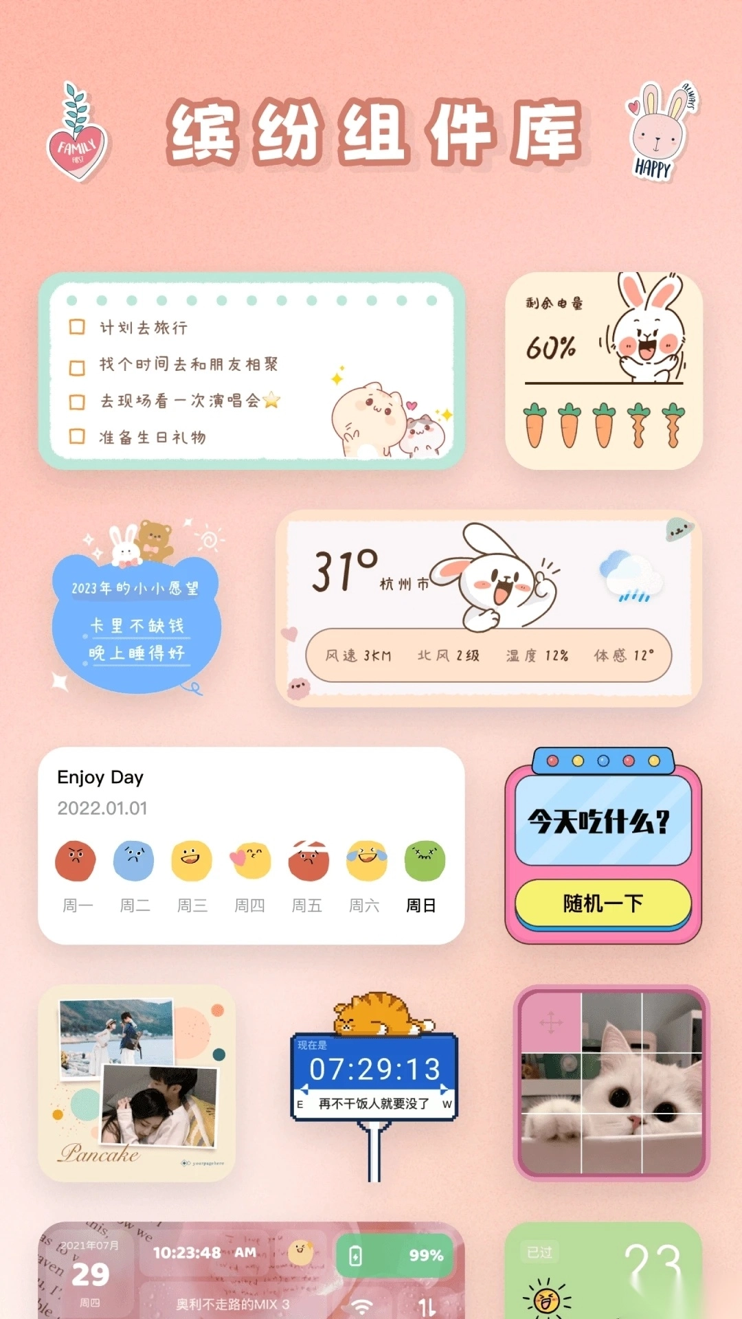 恋恋小组件软件免费版截图4