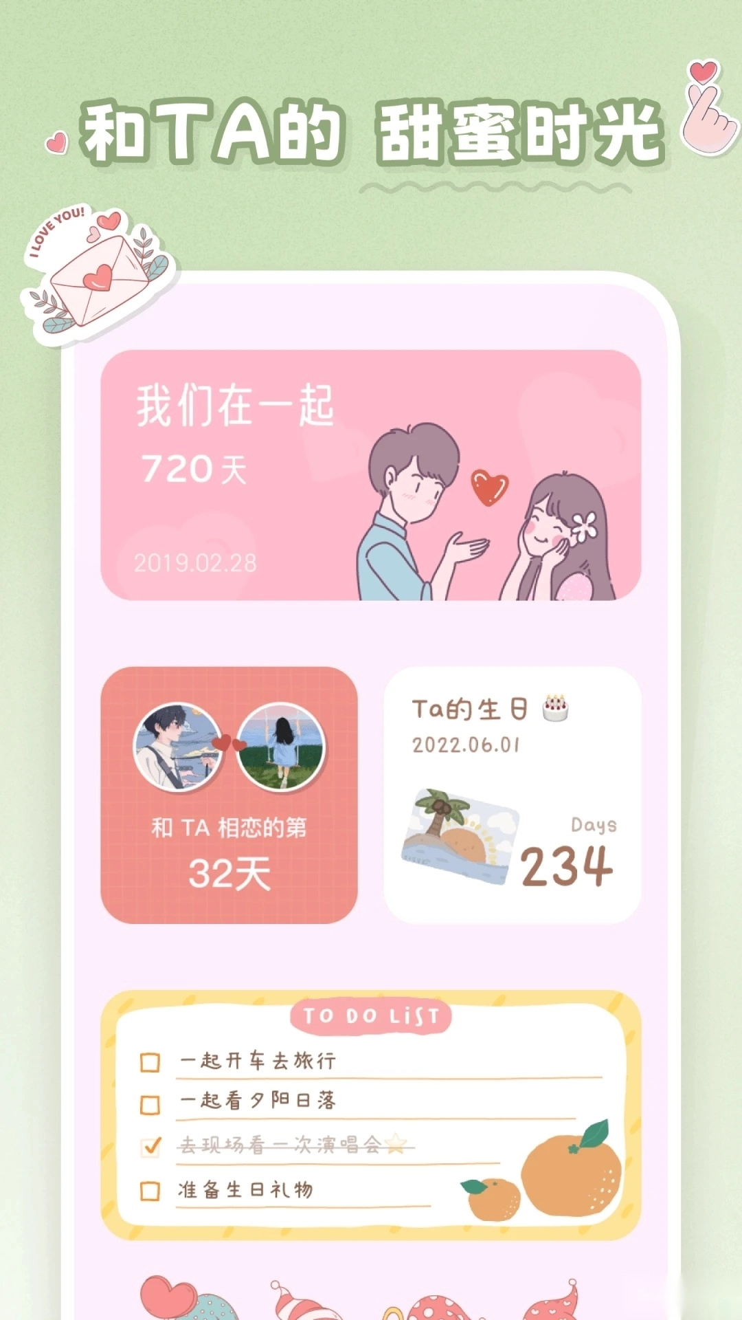 恋恋小组件软件免费版截图1