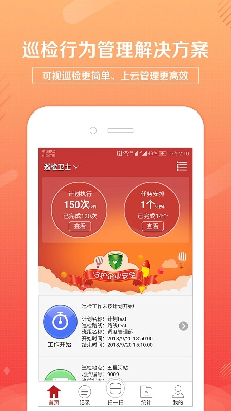 巡检卫士-图1