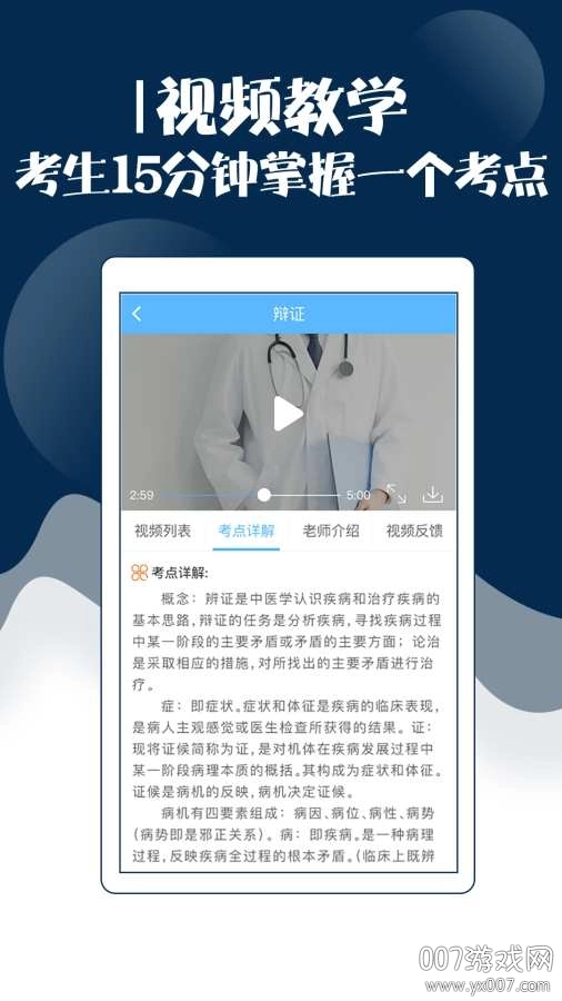 内科主治医师考试宝典最新版-图4