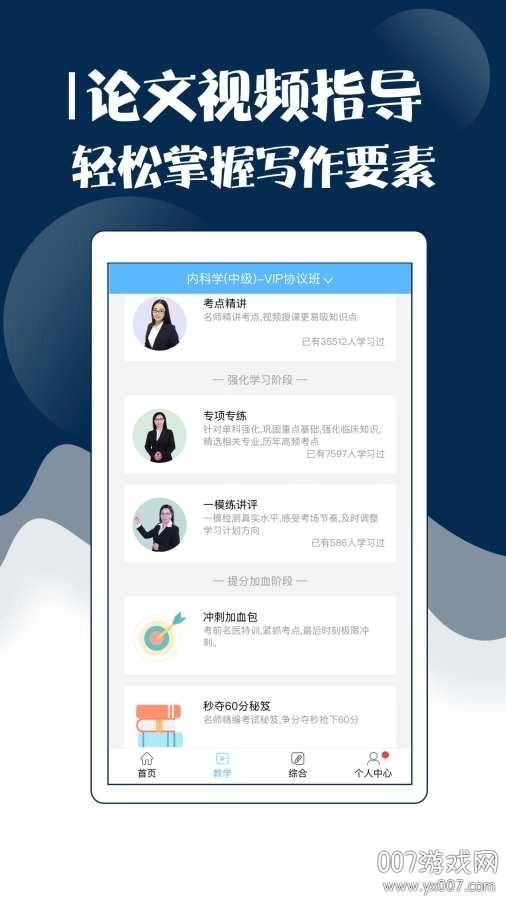 内科主治医师考试宝典最新版-图1