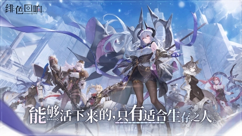 绯色回响最新版