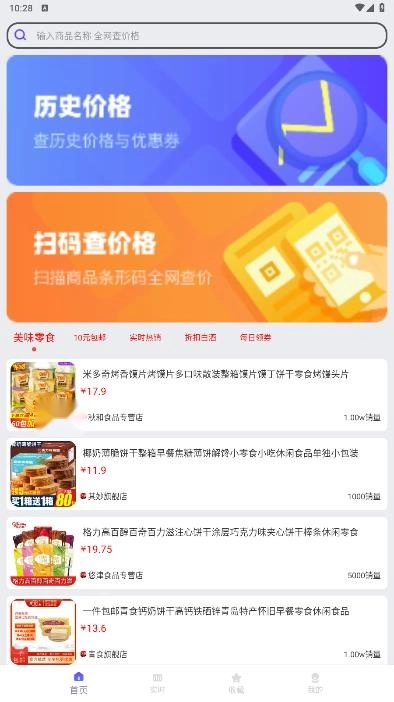 查查价格最新版(2)