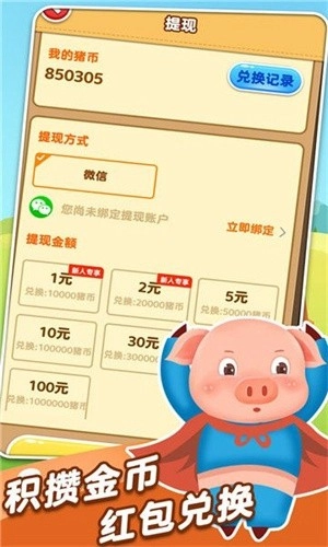 猪猪解压馆红包版图2