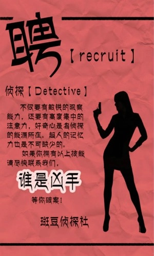 谁是凶手手机版图1