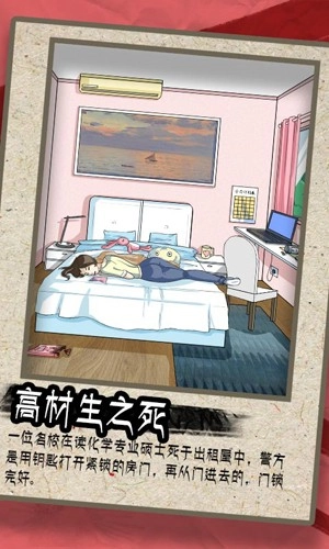谁是凶手手机版图2