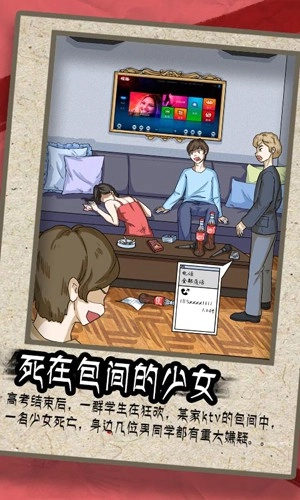 谁是凶手手机版图3