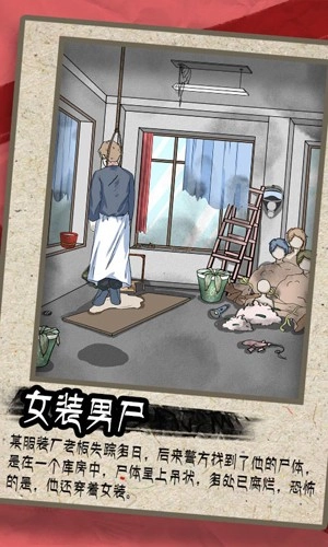 谁是凶手手机版图5