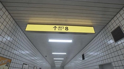 8号出口游戏正版3