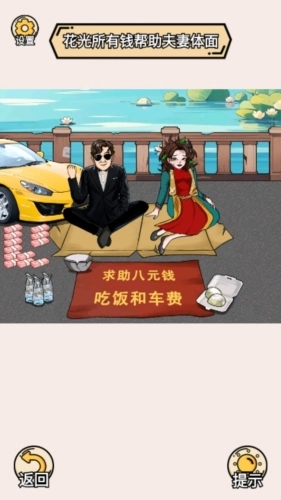 找出私房钱4