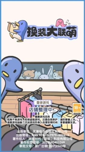 换装大联萌