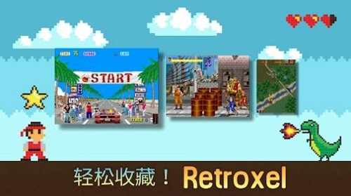 Retroxel直装游戏版图1