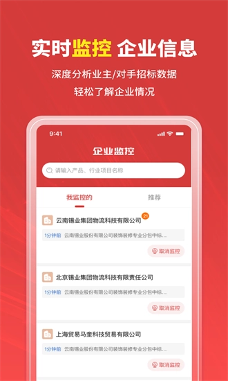 招标时讯安卓版图2