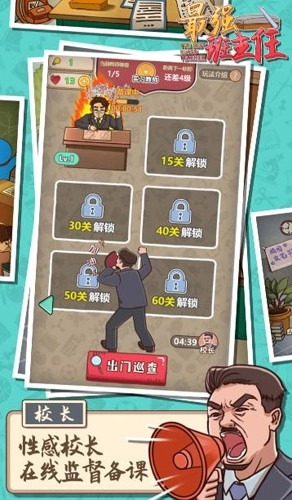 最强班主任图2