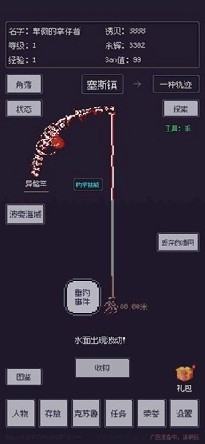钓海2最新版图4