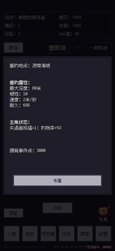 钓海2最新版图1