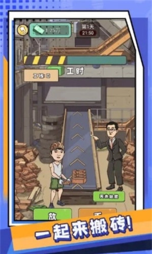 疯狂人生官方版图3