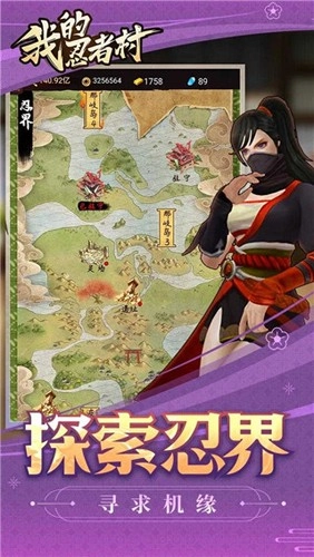 我的忍者村最新版1